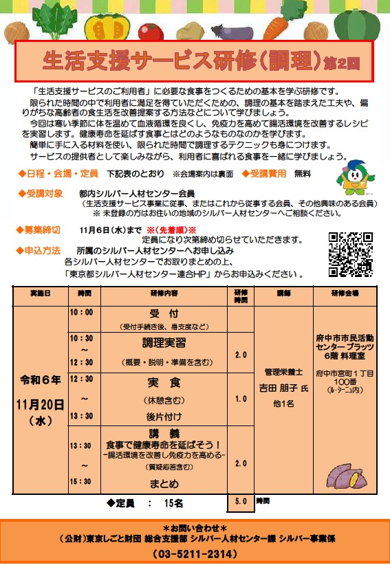 令和6年度第2回生活支援サービス（調理）研修